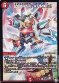 CLIMAX-ARMOR!【R】{RP1228/104}《火》