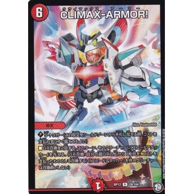 画像1: CLIMAX-ARMOR!【R】{RP1228/104}《火》