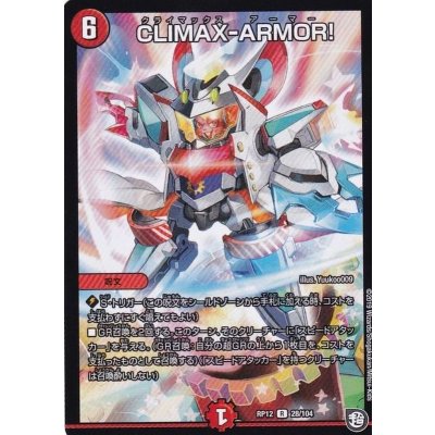 CLIMAX-ARMOR!【R】{RP1228/104}《火》