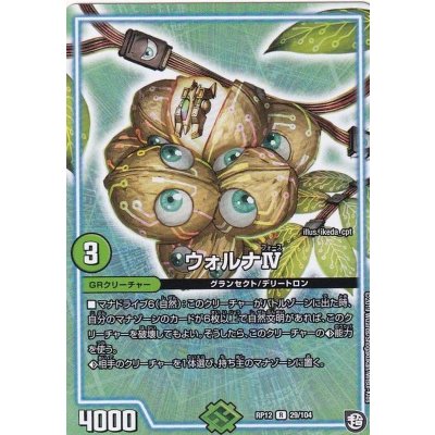〔状態A-〕ウォルナIV【R】{RP1229/104}《GR》