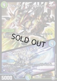ブルックス・ザ・シルバー/ザババン・ライト【R】{RP1231/104}《多》