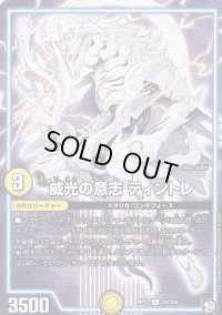 威光の意志ティントレ【U】{RP1234/104}《GR》