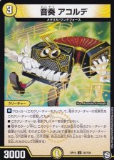 音奏アコルデ【U】{RP1236/104}《光》