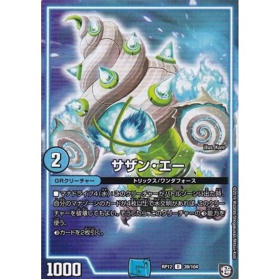 画像1: 〔状態B〕サザン・エー【U】{RP1239/104}《GR》