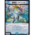 〔状態A-〕諜報員ツナハッカ【U】{RP1241/104}《水》