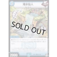 滝水仙人【U】{RP1243/104}《水》