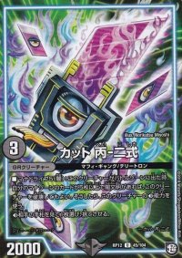 カット丙-二式【U】{RP1245/104}《GR》