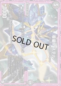 零星アステル【U】{RP1248/104}《闇》