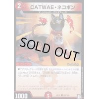 〔状態A-〕CATWAE・ネコボン【U】{RP1254/104}《火》