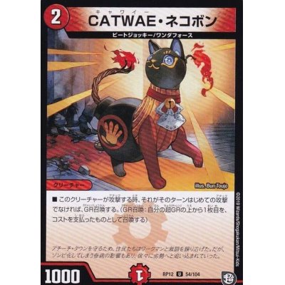 画像1: CATWAE・ネコボン【U】{RP1254/104}《火》