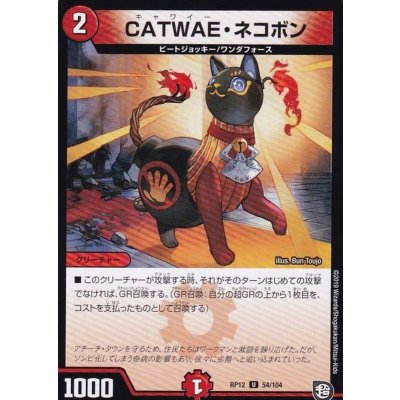 CATWAE・ネコボン【U】{RP1254/104}《火》