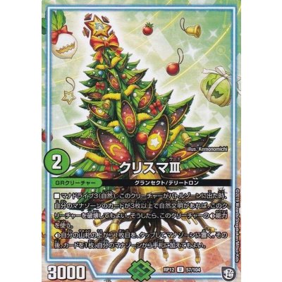 画像1: クリスマIII【U】{RP1257/104}《GR》