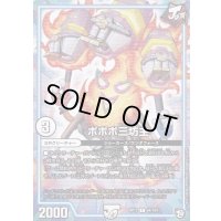 ボボボ三坊主【C】{RP1264/104}《GR》
