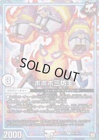 ボボボ三坊主【C】{RP1264/104}《GR》