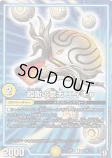 超衛の意志エイキャ【C】{RP1265/104}《GR》
