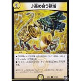 ♪高め合う領域【C】{RP1272/104}《光》