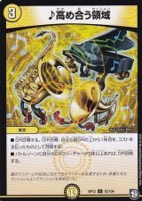 ♪高め合う領域【C】{RP1272/104}《光》