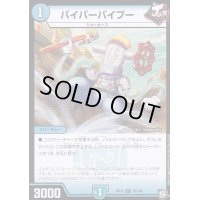 〔状態A-〕パイパーパイプー【C】{RP1278/104}《水》