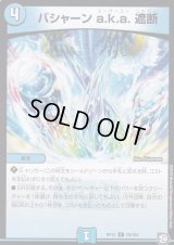 バシャーンa.k.a.遮断【C】{RP1279/104}《水》