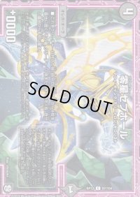 零星セブホール【C】{RP1287/104}《闇》