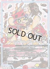 バルバルバルチュー【C】{RP1289/104}《GR》