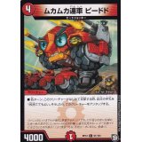 ムカムカ連車ピードド【C】{RP1291/104}《火》