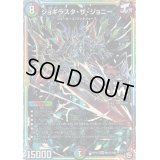 ジョギラスタ・ザ・ジョニー【SE】{RP12M2秘/M2}《多》