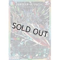 〔状態C〕ジョギラスタ・ザ・ジョニー【SE】{RP12M2秘/M2}《多》
