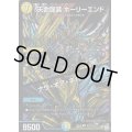〔状態B〕天命龍装ホーリーエンド/ナウ・オア・ネバー【SE】{RP12S1秘/S12}《多》