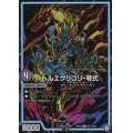 〔状態B〕ヘルエグリゴリ-零式【SE】{RP12S7秘/S12}《GR》
