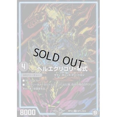 画像1: ヘルエグリゴリ-零式【SE】{RP12S7秘/S12}《GR》