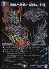 〔状態B〕絶望と反魂と滅殺の決断【SE】{RP12S8秘/S12}《闇》