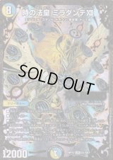 〔状態B〕時の法皇ミラダンテXII【UGC】{RP12G1/G8}《多》