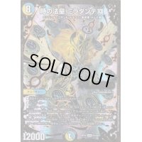 〔状態B〕時の法皇ミラダンテXII【UGC】{RP12G1/G8}《多》