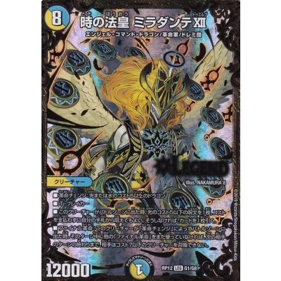 〔状態A-〕時の法皇ミラダンテXII【UGC】{RP12G1/G8}《多》