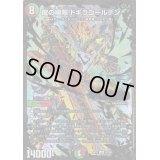 〔状態C〕龍の極限ドギラゴールデン【UGC】{RP12G2/G8}《多》