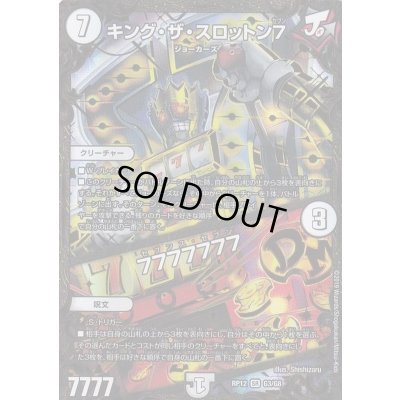 画像1: 〔状態C〕キング・ザ・スロットン7/7777777【UGC】{RP12G3/G8}《無》