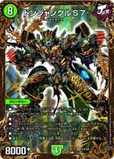 ドンジャングルS7【UGC】{RP12G4/G8}《自然》