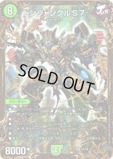 〔状態B〕ドンジャングルS7【UGC】{RP12G4/G8}《自然》