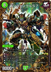 ドンジャングルS7【UGC】{RP12G4/G8}《自然》