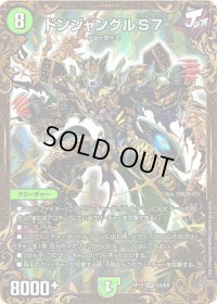 〔状態B〕ドンジャングルS7【UGC】{RP12G4/G8}《自然》