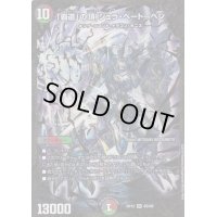 〔状態B〕「覇道」の頂シュラ・ベートーベン【UGC】{RP12G5/G8}《多》