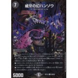 〔状態B〕威牙の幻ハンゾウ【UGC】{RP12G6/G8}《闇》
