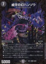 〔状態B〕威牙の幻ハンゾウ【UGC】{RP12G6/G8}《闇》