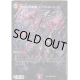 絶叫の悪魔龍イーヴィル・ヒート【UGC】{RP12G7/G8}《多》