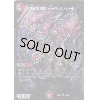 絶叫の悪魔龍イーヴィル・ヒート【UGC】{RP12G7/G8}《多》