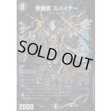 〔状態C〕撃髄医スパイナー【UGC】{RP12G8/G8}《闇》