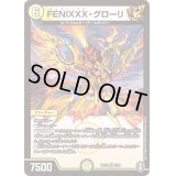 FENIXXX・グローリ【VR】{RP131/95}《光》