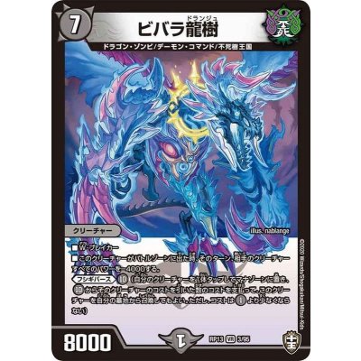 〔状態B〕ビバラ龍樹【VR】{RP133/95}《闇》