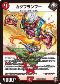 カダブランプー【VR】{RP134/95}《火》